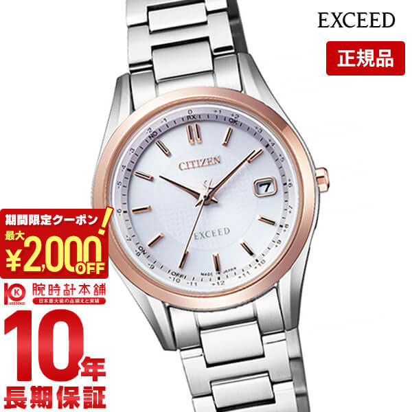 楽天腕時計本舗【最大2000円OFFクーポン！5/16 1:59まで】【購入後1年以内なら25,410円で下取り交換可】シチズン エクシード EXCEED ES9374-53A [正規品] レディース 腕時計 時計【あす楽】