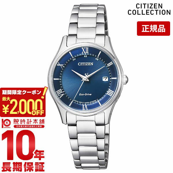 【最大2000円OFFクーポン！5/16 1:59まで】【購入後1年以内なら9,240円で下取り交換可】シチズンコレクション CITIZENCOLLECTION エコドライブ ソーラー電波 電波 ソーラー ステンレス ES0000-79L 正規品 レディース 腕時計 時計