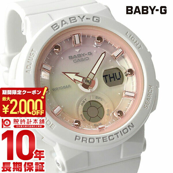 カシオ BABY-G 腕時計（レディース） 【最大2000円OFFクーポン！5/16 1:59まで】【購入後1年以内なら4,004円で下取り交換可】カシオ ベビーG BABY-G クオーツ BGA-250-7A2JF レディース BGA2507A2JF【あす楽】