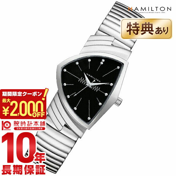 【最大2000円OFFクーポン！5/16 1:59まで】【購入後1年以内なら52,630円で下取り交換可】ハミルトン ベンチュラ 腕時計 HAMILTON べンチュラ H24411232 メンズ【新品】【あす楽】