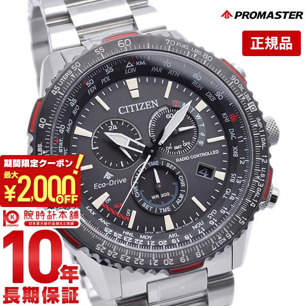 【最大2000円OFFクーポン！5/16 1:59まで】【購入後1年以内なら28,875円で下取り交換可】シチズン プロマスター PROMASTER エコドライブ 電波 ソーラー電波 電波ソーラー ダイレクトフライト CB5001-57E メンズのサムネイル