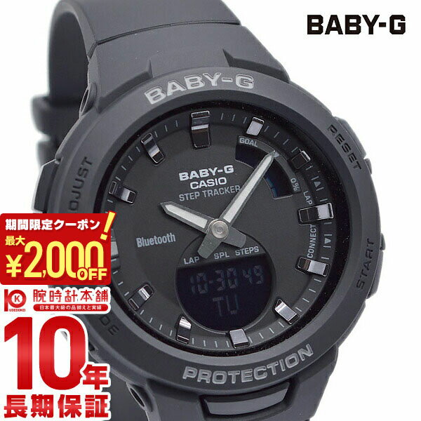 【最大2000円OFFクーポン！5/16 1:59まで】【購入後1年以内なら4,772円で下取り交換可】BABY-G カシオ ベビーG Bluetooth BSA-B100-1AJF [正規品] レディース 腕時計 BSAB1001AJF【あす楽】