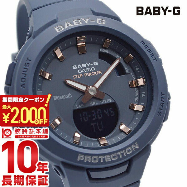 【最大2000円OFFクーポン！5/16 1:59まで】【購入後1年以内なら3,579円で下取り交換可】BABY-G カシオ ベビーG Bluetooth BSA-B100-2AJF [正規品] レディース 腕時計 BSAB1002AJF