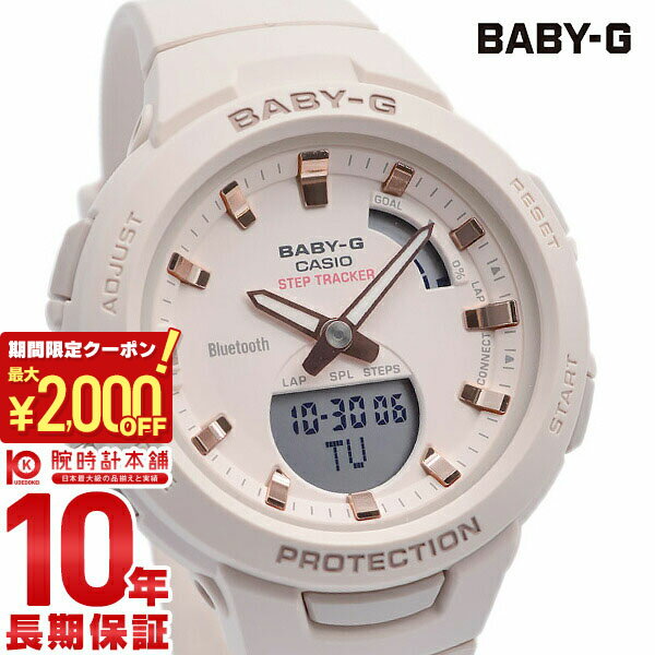 カシオ BABY-G 腕時計（レディース） 【最大2000円OFFクーポン！5/16 1:59まで】【購入後1年以内なら3,579円で下取り交換可】BABY-G CASIO カシオ ベビーG ジースクワッド G-SQUAD Bluetooth BSA-B100-4A1JF [正規品] レディース 腕時計 BSAB1004A1JF