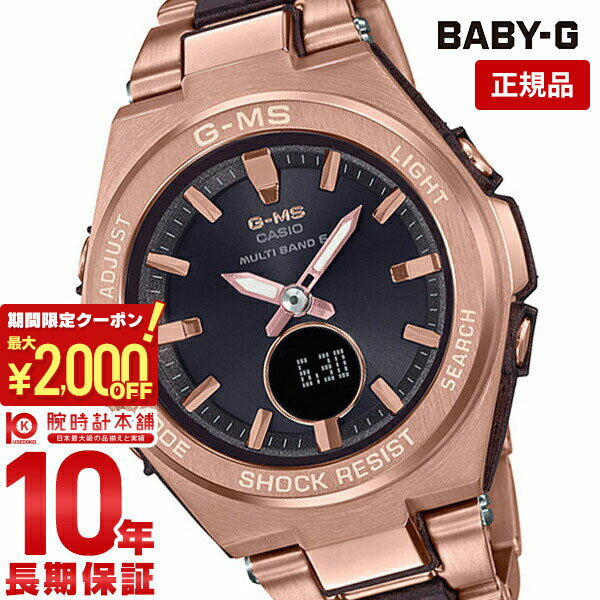 カシオ BABY-G 腕時計（レディース） 【最大2000円OFFクーポン！5/16 1:59まで】【購入後1年以内なら8,316円で下取り交換可】カシオ ベビーG BABY-G ソーラー ステンレス MSG-W200CG-5AJF レディース MSGW200CG5AJF