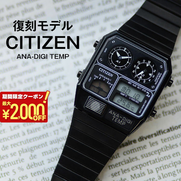 楽天市場】citizen アナデジテンプ ana-digi temp 復刻モデル 楽天市場】citizen アナデジテンプ ana-digi temp 復刻モデル