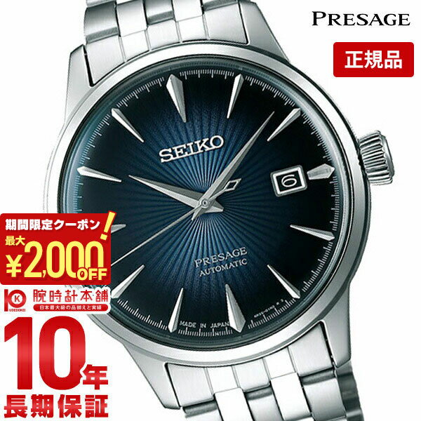 セイコー プレザージュ 腕時計 SEIKO PRESAGE 自動巻き メカニカル SARY123 腕時計 メンズ ベーシックライン カクテル ブルームーン