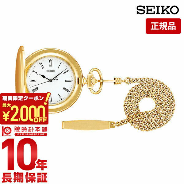 セイコー ポケットウォッチ SEIKO POCKET WATCH 懐中時計 提げ時計 メンズ レディース SAPQ008 ゴールド 時計
