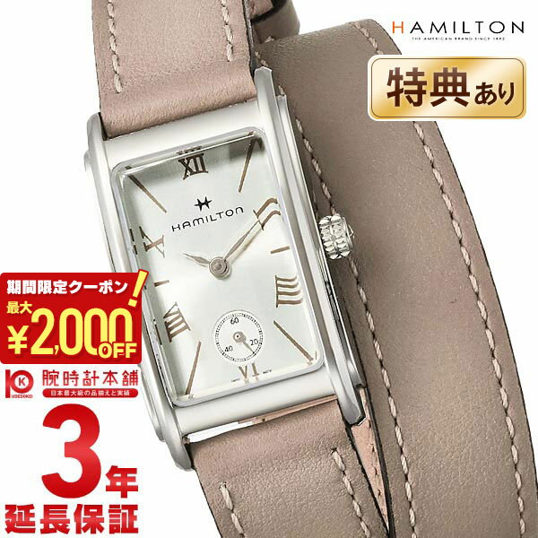 ダットソン 【最大2000円OFFクーポン！5/16 1:59まで】【購入後1年以内なら24,720円で下取り交換可】ハミルトン アメリカンクラシック HAMILTON アードモア H11221914 レディース【新品】【あす楽】