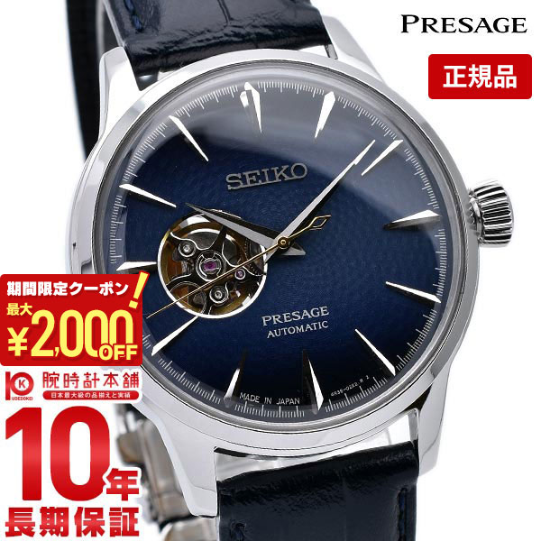 セイコー プレザージュ 腕時計 PRESAGE メンズ 機械式 シースルーバック ベーシックライン SEIKO 時計 SARY155 ネイビー