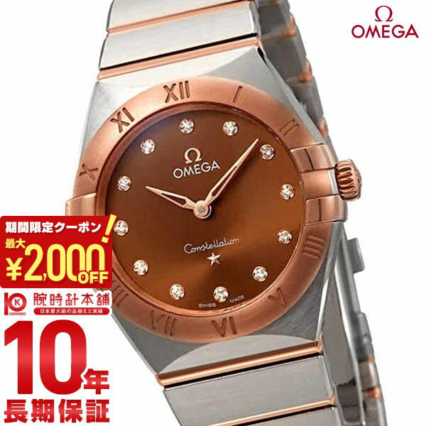 【購入後1年以内なら376,850円で下取り交換可】【新品】オメガ コンステレーション OMEGA コンステレーション 131.20.28.60.63.001 レディース