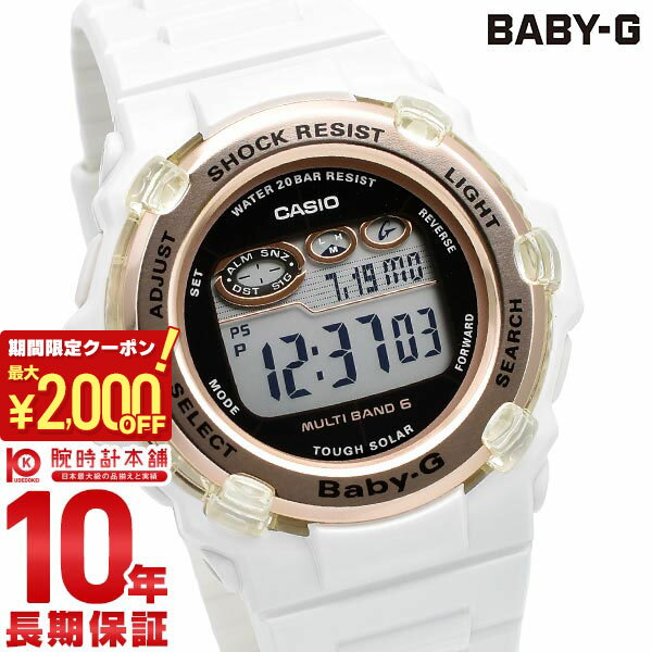 【購入後1年以内なら4,389円で下取り交換可】BABY-G ベビーG 電波 ソーラー レディース ホワイト デジタル カシオ 腕時計 ソーラー電波時計 CASIO 防水 時計 かわいい 白 新作 2021 ホワイト watch BGR-3003U-7AJF入荷後 3営業日以内に発送