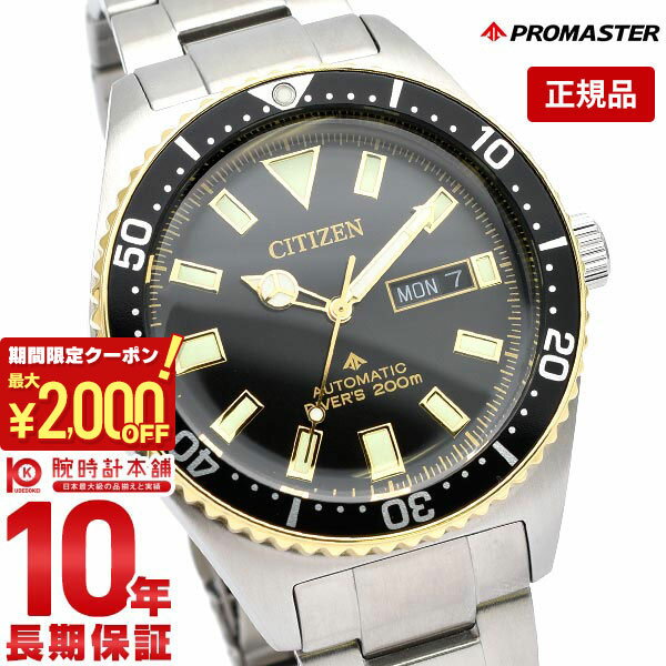 シチズン プロマスター ダイバー 腕時計 メンズ CITIZEN PROMASTER 200m ダイバーズウォッチ 自動巻き 新作 2021 マリン NY0125-83E
