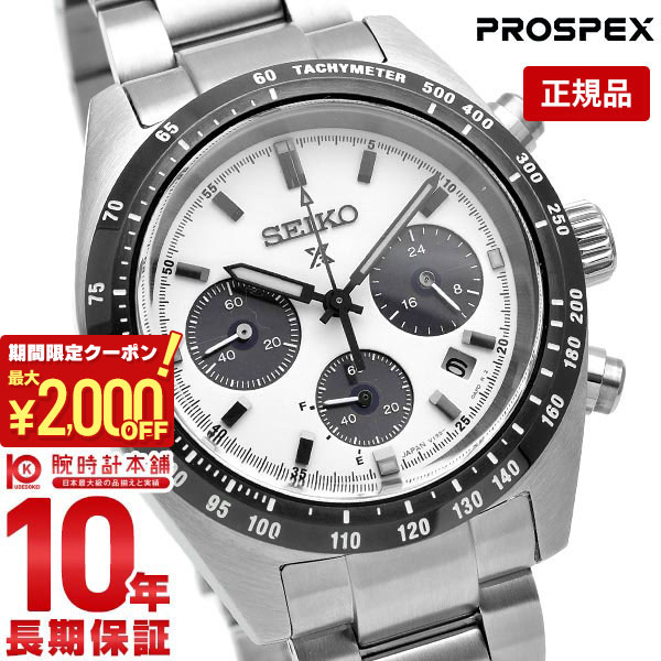 【最大2000円OFFクーポン！5/16 1:59まで】【購入後1年以内なら35,200円で下取り交換可】セイコー プロスペックス メンズ 腕時計 スピードタイマー ソーラー クロノグラフ PROSPEX SBDL085 パンダクロノグラフ【あす楽】