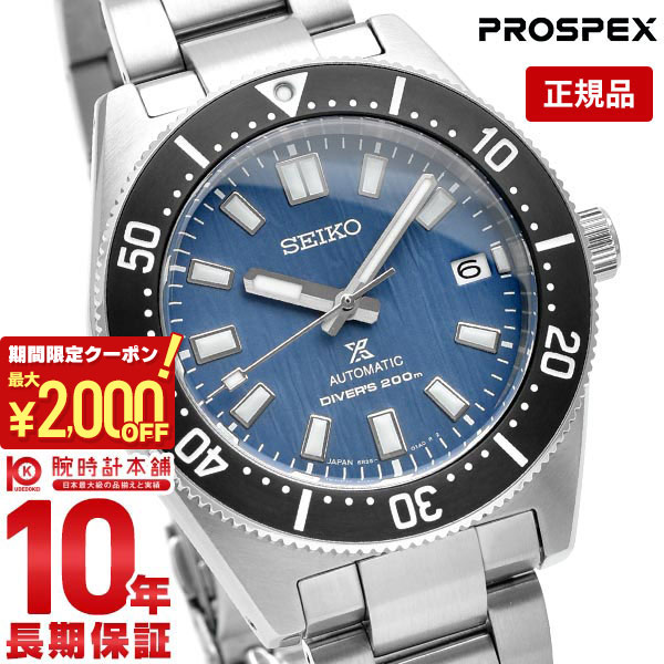 \2000円クーポン!P最大44倍!5/16 1時まで/【イメージ違いも90日間は返品OK!】セイコー プロスペックス PROSPEX Save the Ocean Special Edition SBDC165 メンズ