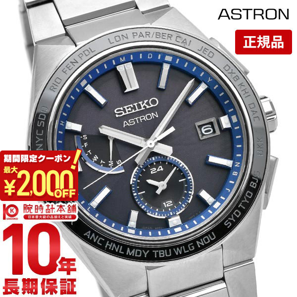 セイコー アストロン ASTRON アストロン SBXY051 メンズ