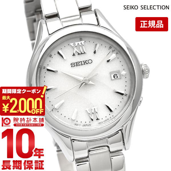 ＼3520円OFFクーポン！ポイント最大46倍！11/18 0時から／セイコーセレクション SEIKOSELECTION SWFH131 レディース