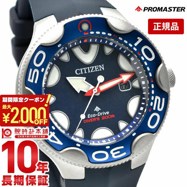 シチズン プロマスター エコドライブ MARINEシリーズ BN0231-01L オルカ（シャチ）モデル グッドデザイン賞受賞 PROMASTER 200m潜水用防水 日本初登場