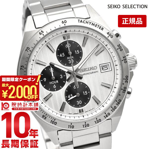 【最大2000円OFFクーポン！5/16 1:59まで】【購入後1年以内なら15,840円で下取り交換可】セイコーセレクション SEIKOSELECTION Sシリーズ クロノグラフ SBTR039 メンズ 10気圧防水 らくらくアジャスト ホワイト×シルバー【あす楽】