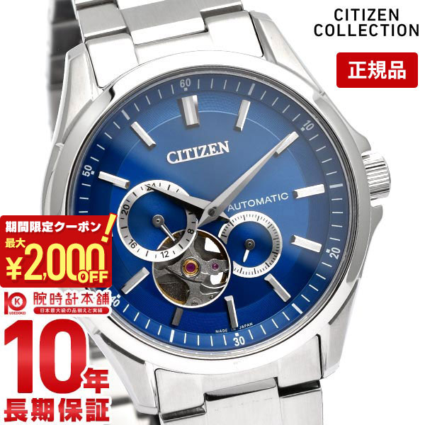 メカニカル 【最大2000円OFFクーポン！5/27 1:59まで】【購入後1年以内なら10,857円で下取り交換可】シチズンコレクション CITIZENCOLLECTION メカニカル オープンハート NP1010-78L メンズ