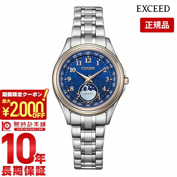 【最大2000円OFFクーポン！5/16 1:59まで】【購入後1年以内なら55,440円で下取り交換可】シチズン エクシード エコドライブ 電波時計 EXCEED DENPA Limited Pair Models YOZORA COLLECTION ペアモデル 限定500本 EE1016-66L レディース 電波時計誕生30周年記念【あす楽】