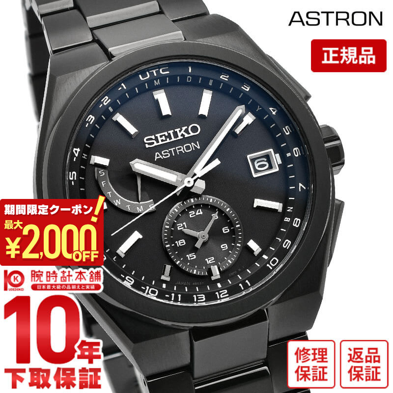 \2000円クーポン!P最大53倍!5/27 1時まで/【イメージ違いも90日間は返品OK!】セイコー アストロン ASTRON NEXTER ネクスター チタン ソーラー電波 カジュアル ビジネス 腕時計 プレゼント SBXY087 メンズ