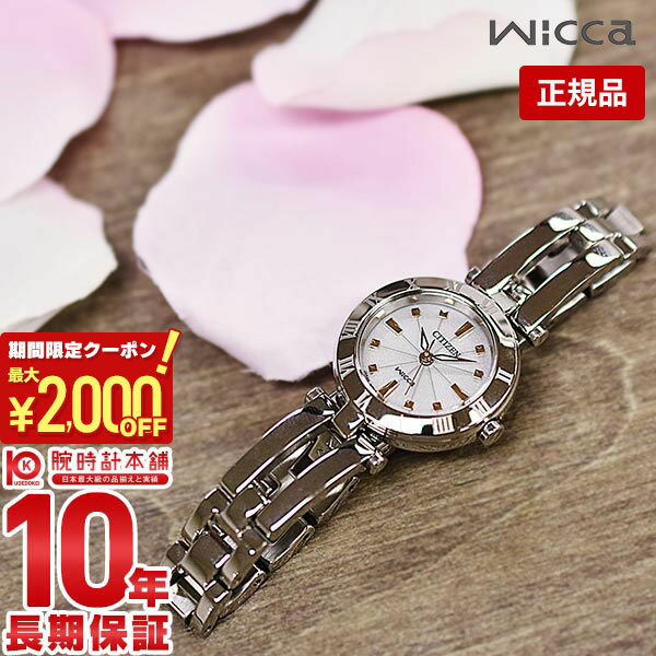 【最大2000円OFFクーポン！5/27 1:59まで】【購入後1年以内なら4,158円で下取り交換可】シチズン ウィッカ wicca NA15-1572C かわいい 社会人 就活 [正規品] レディース 腕時計 時計【あす楽】