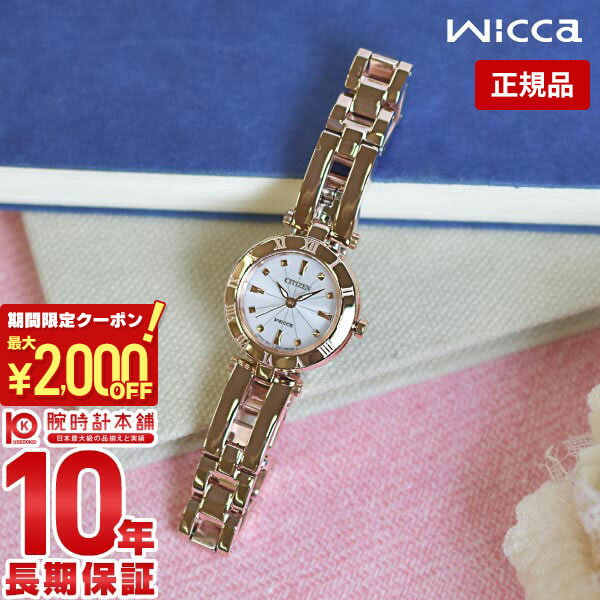 【購入後1年以内なら5 544円で下取り交換可】シチズン ウィッカ wicca NA15-1573C かわいい 社会人 就活 [正規品] レディース 腕時計 時計【あす楽】