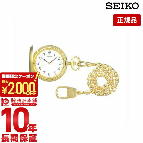 【最大2000円OFFクーポン！5/27 1:59まで】【購入後1年以内なら25,410円で下取り交換可】セイコー SEIKO ポケットウォッチ SAPM002 [正規品] メンズ＆レディース 腕時計 時計