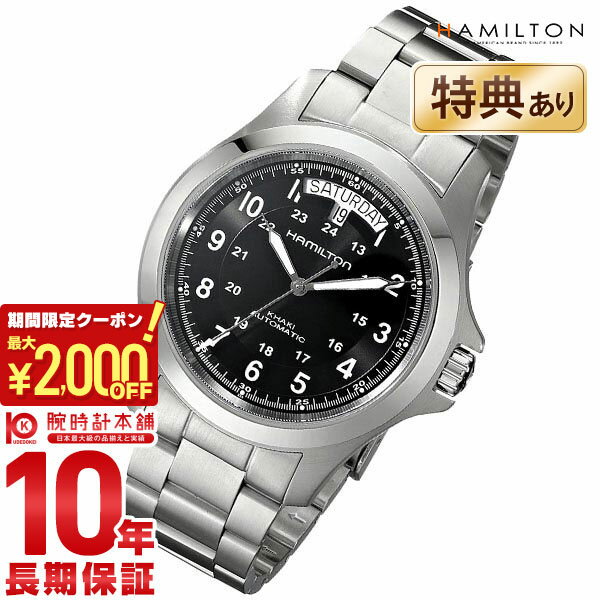 カーキ 腕時計（メンズ） 【最大2000円OFFクーポン！5/16 1:59まで】【購入後1年以内なら33,710円で下取り交換可】ハミルトン カーキ フィールド 腕時計 HAMILTON キングオート H64455133 メンズ 時計【新品】【あす楽】