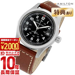 カーキ 腕時計（メンズ） 【最大2000円OFFクーポン！4/27 9:59まで】【購入後1年以内なら40,150円で下取り交換可】ハミルトン カーキ フィールド 腕時計 HAMILTON オート ミリタリー H70455533 メンズ 時計【新品】【あす楽】