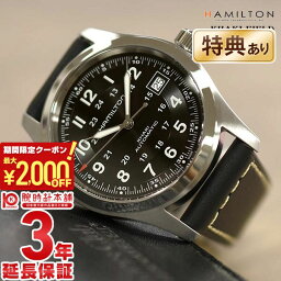 ハミルトン 腕時計 【最大2000円OFFクーポン！4/24 20:00より】【購入後1年以内なら32,020円で下取り交換可】ハミルトン カーキ フィールド 腕時計 HAMILTON オート H70455733 メンズ 時計【新品】【あす楽】