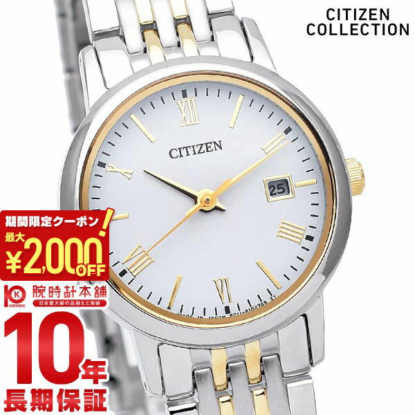 【最大2000円OFFクーポン！5/16 1:59まで】【購入後1年以内なら5,544円で下取り交換可】シチズンコレクション CITIZENCOLLECTION フォルマ エコドライブ ペアモデル ソーラー EW1584-59C [正規品] レディース 腕時計 時計