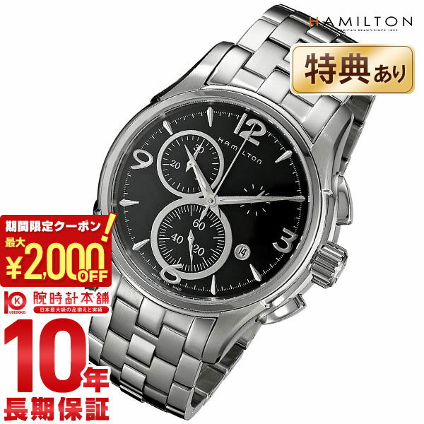 【最大2000円OFFクーポン！5/16 1:59まで】【購入後1年以内なら41,490円で下取り交換可】ハミルトン ジャズマスター 腕時計 HAMILTON クロノ H32612135 メンズ 時計【新品】