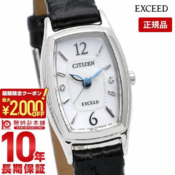 【最大2000円OFFクーポン！5/16 1:59まで】【購入後1年以内なら11,550円で下取り交換可】シチズン エクシード EXCEED ソーラー EX2000-09A [正規品] レディース 腕時計 時計