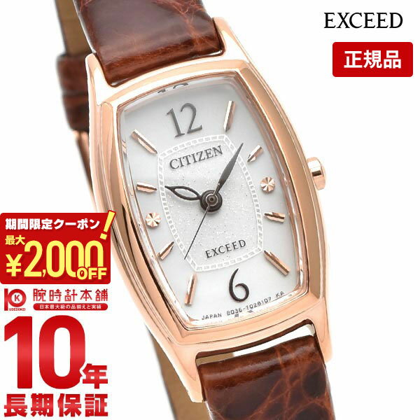 【最大2000円OFFクーポン！5/16 1:59まで】【購入後1年以内なら12,012円で下取り交換可】シチズン エクシード EXCEED ソーラー EX2002-03A [正規品] レディース 腕時計 時計【あす楽】