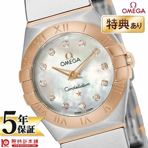【新品】オメガ コンステレーション OMEGA 123.20.24.60.55.001 レディース 腕時計 時計