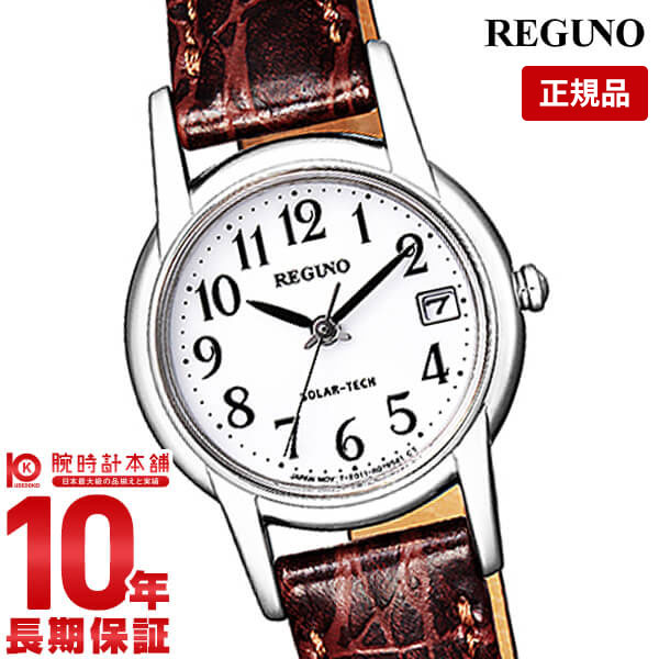 【購入後1年以内なら3,003円で下取り交換可】シチズン レグノ REGUNO ソーラー KH4-815-10 [正規品] レディース 腕時計 時計