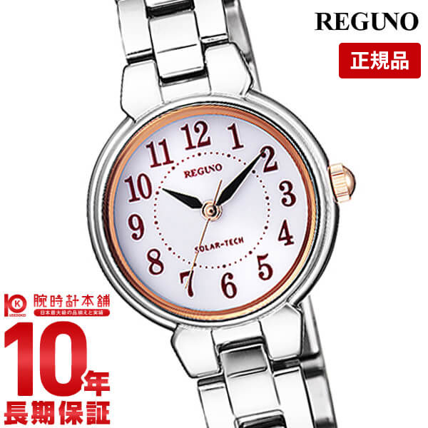 【購入後1年以内なら4,312円で下取り交換可】シチズン レグノ REGUNO ソーラー KP1-012-13 [正規品] レディース 腕時計 時計