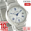 \ポイント10倍!/【イメージ違いも90日間は返品OK!】シチズン エクシード EXCEED エコドライブ ES9320-52W レディース 腕時計 時計