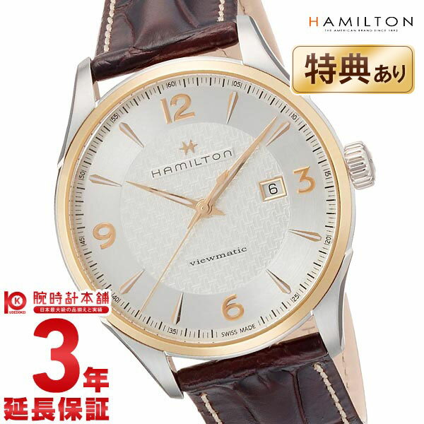 ビューマチック 腕時計（メンズ） 【購入後1年以内なら36,360円で下取り交換可】ハミルトン ジャズマスター 腕時計 HAMILTON ビューマチック H42725551 メンズ【新品】