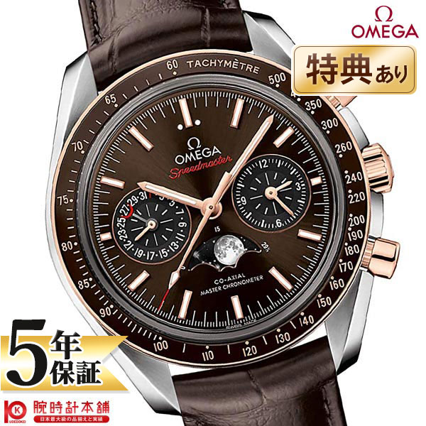 【最大2000円OFFクーポン！5/16 1:59まで】【新品】オメガ OMEGA スピードマスター　ムーンフェイズ 304.23.44.52.13.001 メンズ