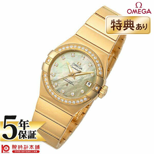 【最大2000円OFFクーポン！5/16 1:59まで】【新品】オメガ OMEGA コンステレーション 123.55.27.20.57.002 レディース