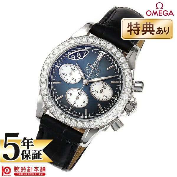 【最大2000円OFFクーポン！5/16 1:59まで】【新品】オメガ OMEGA デ・ヴィル 422.18.35.50.06.001 レディース