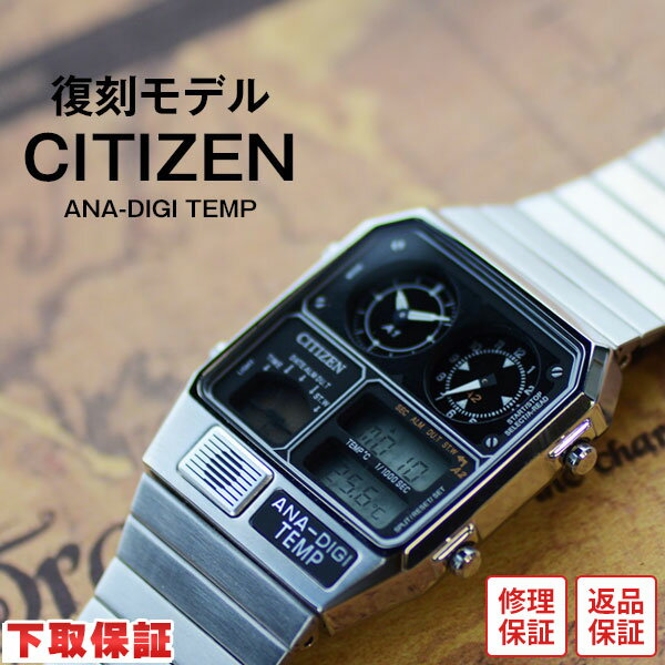 【購入後1年以内なら17,160円で下取り交換可】シチズン CITIZEN アナデジテンプ 流通限定モデル JG2101-78E ユニセックス()