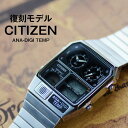 【購入後1年以内なら17100円で下取り交換可】シチズン CITIZEN アナデジテンプ 流通限定モデル JG2101-78E ユニセックス()【あす楽】