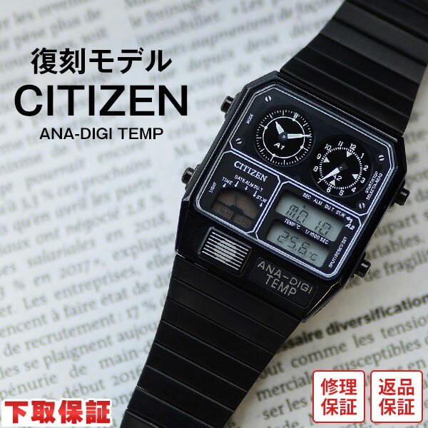 【購入後1年以内なら15,400円で下取り交換可】シチズン CITIZEN アナデジテンプ 流通限定モデル JG2105-93E ユニセックス【あす楽】