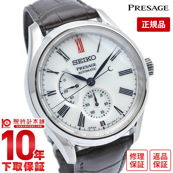 【誰でもエントリーでポイント合計19倍！12/4 15時まで】セイコー プレザージュ PRESAGE メカニカル 自動巻き 有田焼 SARW049 メンズ