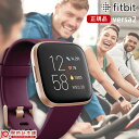 フィットビット Fitbit Versa2 バーサ2 Alexa スマートウォッチ FB507 腕時計 バンド レディース メンズ ユニセックス 心拍数 ボルドー 母の日 プレゼント 実用的 父の日【あす楽】
