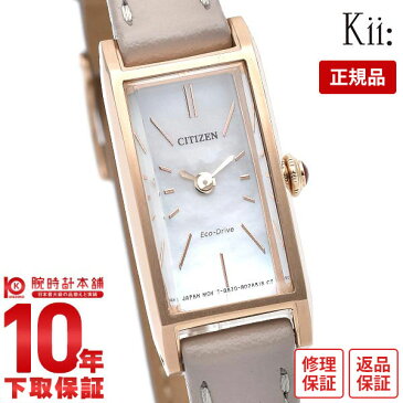 シチズン Kii: キー ソーラー 時計 エコドライブ 腕時計 レディース ネット限定 CITIZEN EG7043-17W 革ベルト シェル グレー アナログ 防水【あす楽】